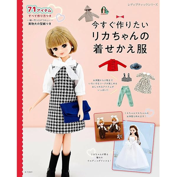 Amazon.co.jp: 商用OK！ 22cmドールサイズの着せかえ服 電子書籍: 山本