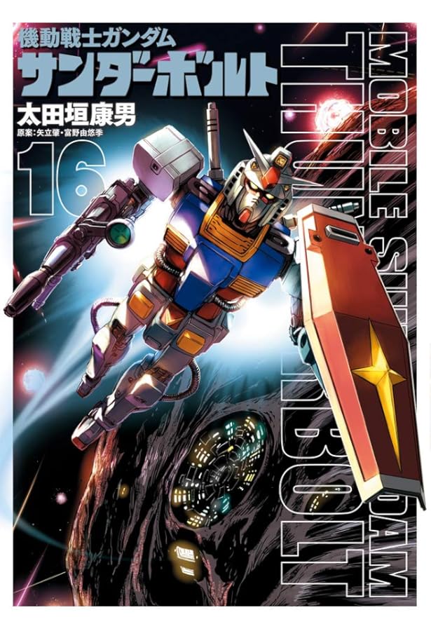 Amazon.co.jp: 機動戦士ガンダム サンダーボルト7 カレンダー&ネーム