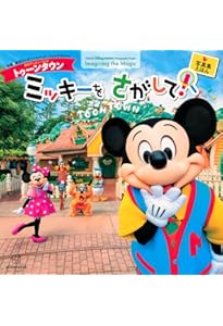 Amazon.co.jp: Disney ミッキーをさがせ！ ドナルドとミニーも