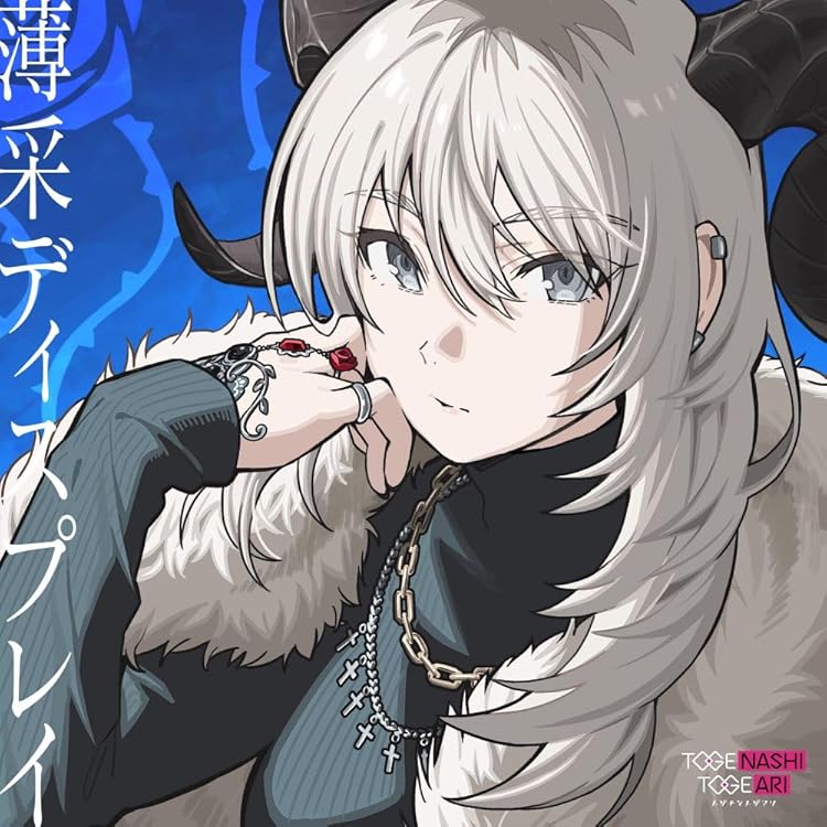 Amazon.co.jp: トゲナシトゲアリ : 【Amazon.co.jp限定】ダレモ (Blu