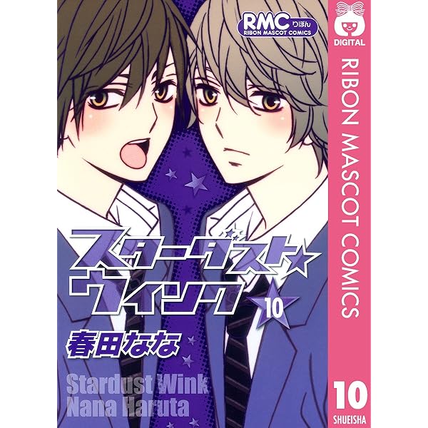Amazon.co.jp: スターダスト☆ウインク 7 (りぼんマスコットコミックス