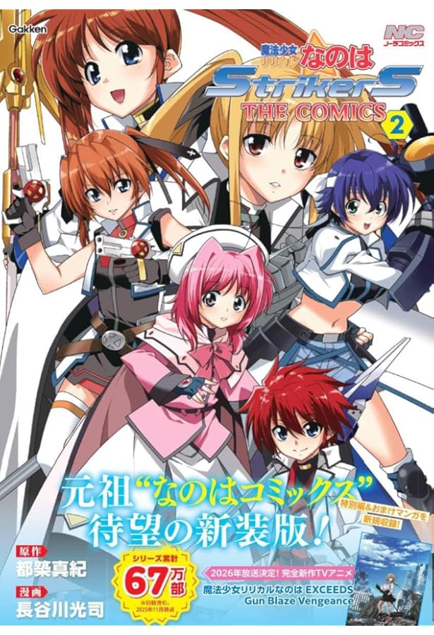 Amazon.co.jp: 魔法少女リリカルなのはStrikerS 1 : 都築 真紀, 長谷川