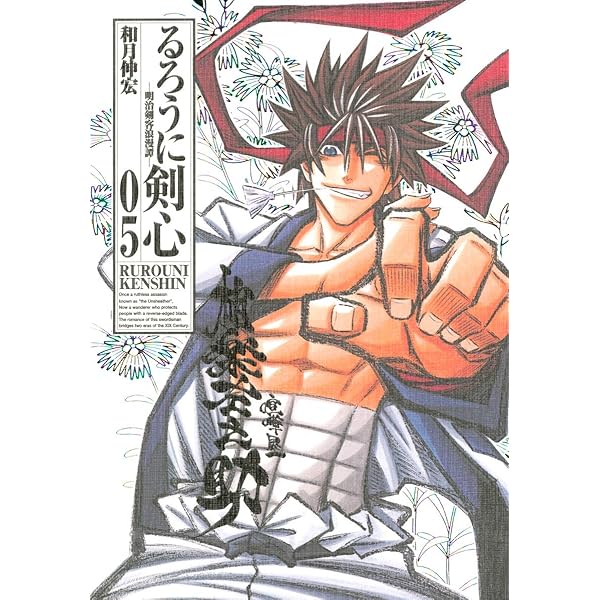 るろうに剣心 完全版 4 (ジャンプコミックス) | 和月 伸宏 |本 | 通販