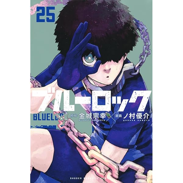 Amazon.co.jp: ブルーロック(25) 潔・蜂楽サイン入り公式応援セット