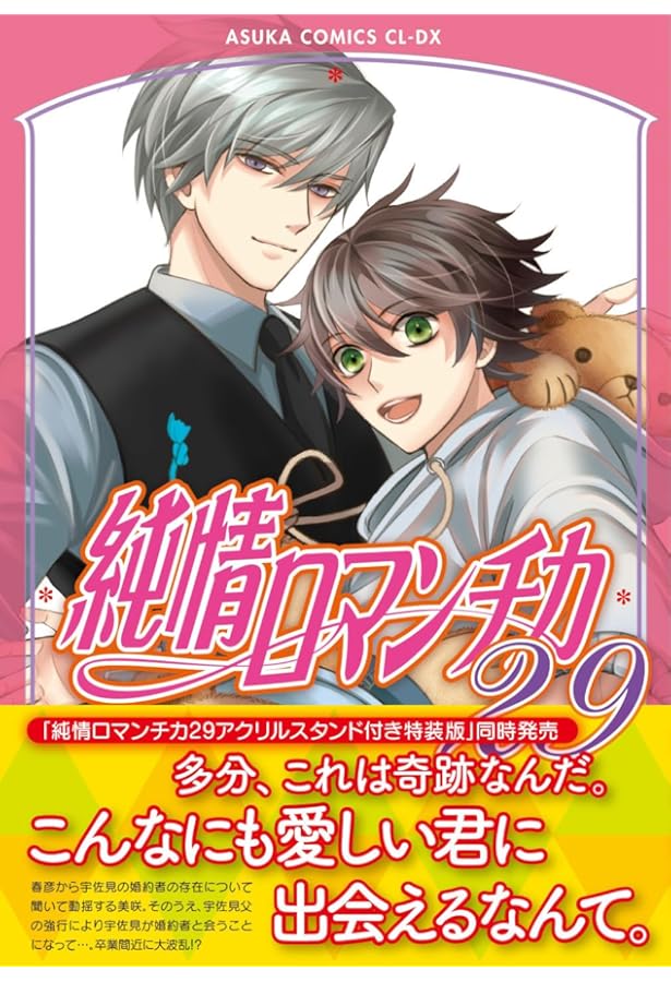 Amazon.co.jp: 純情ロマンチカ 第24巻 (あすかコミックスCL-DX) : 中村