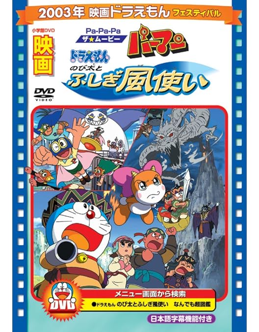 Amazon.co.jp: 映画ドラえもん のび太のワンニャン時空伝/Pa-Pa-Paザ