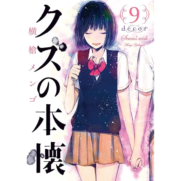 クズの本懐(8) プレミアムヴィジュアルコレクション付き 初回限定特装