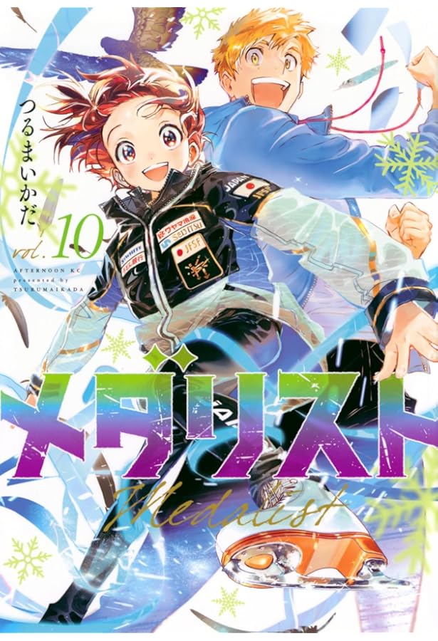 メダリスト コミック 1-11巻セット (講談社) |本 | 通販 | Amazon