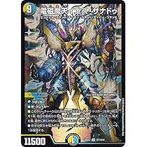 Amazon.co.jp: デュエルマスターズ DM22EX2 S11/S15 電磁魔天イエス