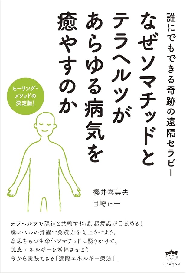 Amazon.co.jp: 量子論で見直したテラヘルツ波エネルギーの神秘とその