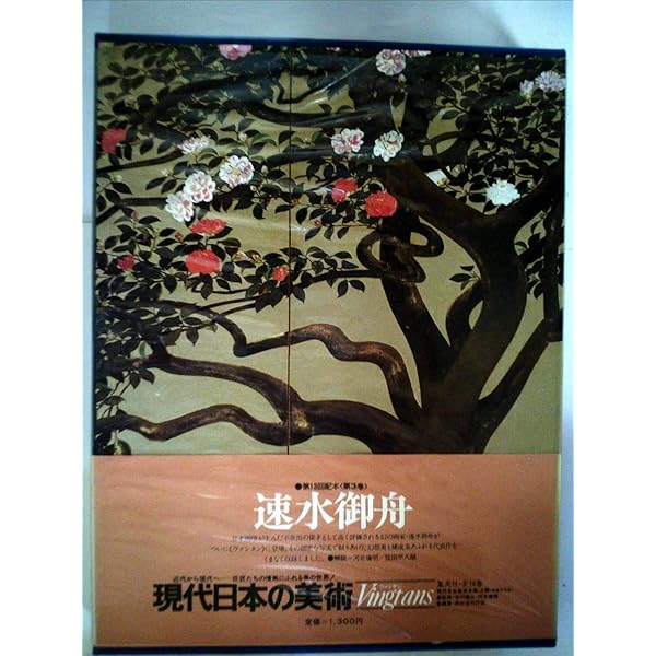 Amazon.co.jp: もっと知りたい速水御舟 生涯と作品 (アート