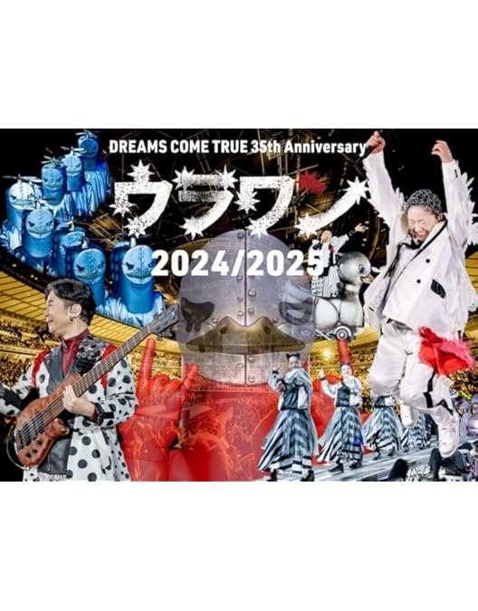 Amazon.co.jp: 【Amazon.co.jp限定】史上最強の移動遊園地 DREAMS COME