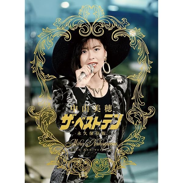 Amazon.co.jp: ザ・ベストテン 中森明菜 プレミアム・ボックス : 中森