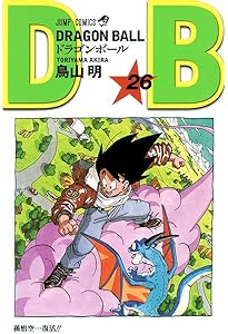 DRAGON BALL 27 (ジャンプコミックス) | 鳥山 明 |本 | 通販 | Amazon