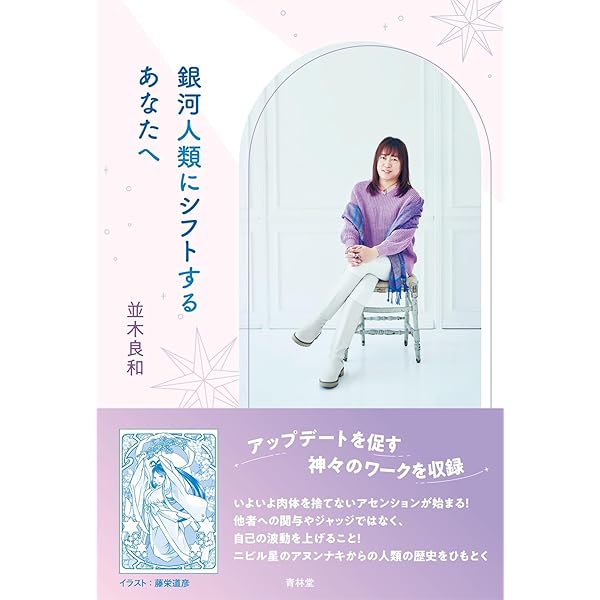 甦る生命の樹―大天使ラジエルからの時を超えた伝言 | 絵梨奈, 吉田 |本