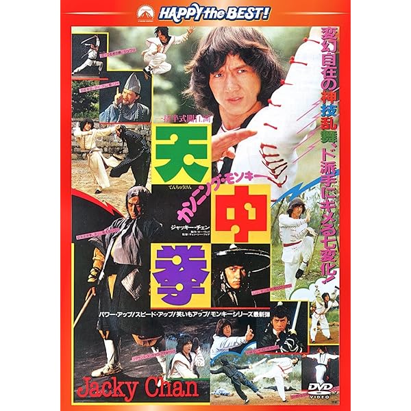 Amazon.co.jp: ジャッキーチェンDVD 40号 (ジャッキーチェンの醒拳