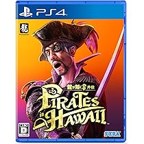 Amazon.co.jp: 龍が如く8外伝 Pirates in Hawaii- PS4 : ゲーム