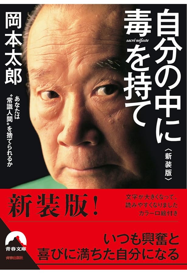Amazon.co.jp: 岡本太郎の言葉 (桑原晃弥「偉人・名人・達人の言葉