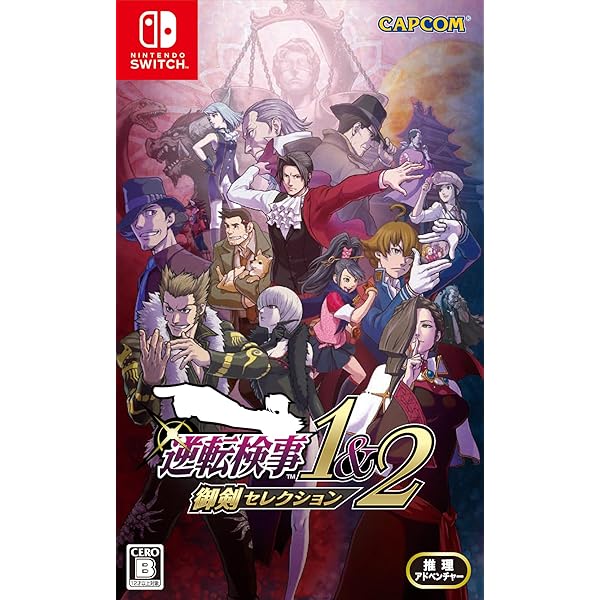 Amazon.co.jp: 逆転裁判456 王泥喜セレクション -Switch＋逆転裁判