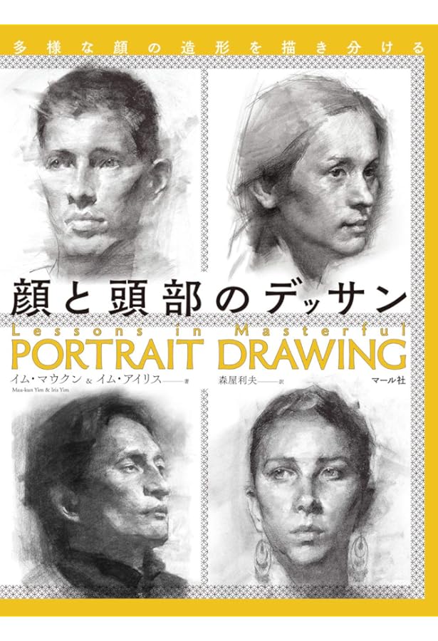 ネイサン・フォークスが教えるチャコールで描くポートレート