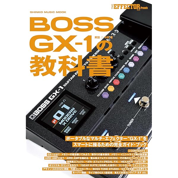 プロフェッショナル・エフェクター・テクニック2 BOSS GT-100 完全攻略