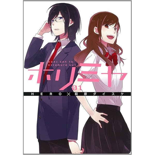 Amazon.co.jp: ホリミヤ 1-15巻 新品セット (Gファンタジーコミックス