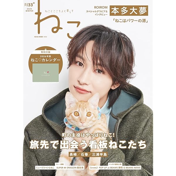 Amazon.co.jp: ねこ no.134 (NEKO MOOK) : ねこ編集部