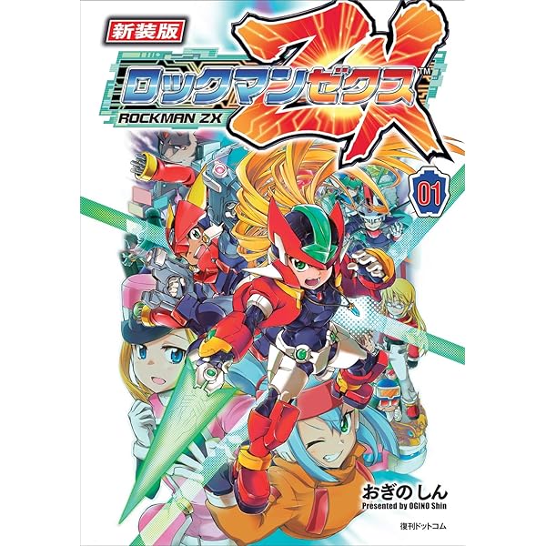 Amazon.co.jp: 新装版 ロックマン ゼクス 02 : おぎの しん: 本
