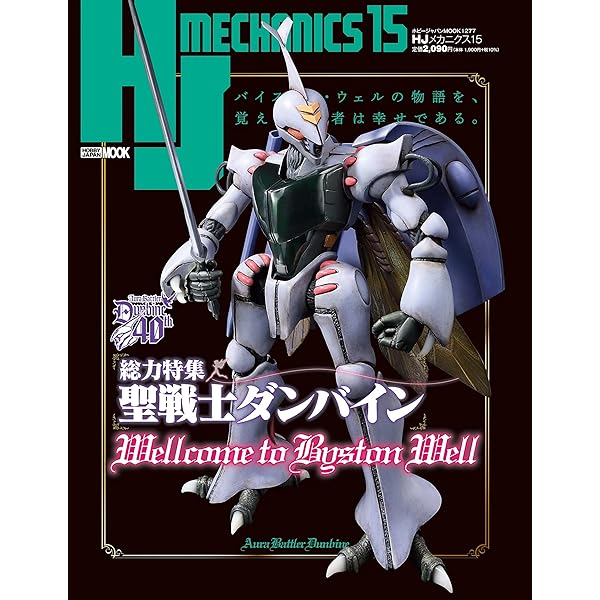 Amazon.co.jp: 聖戦士ダンバイン 設定資料集 (公式) 40周年記念 (限定