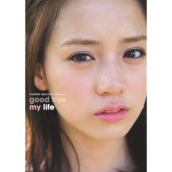 奥仲麻琴写真集「RUN RUN まこと」 週プレ PHOTO BOOK | 奥仲麻琴