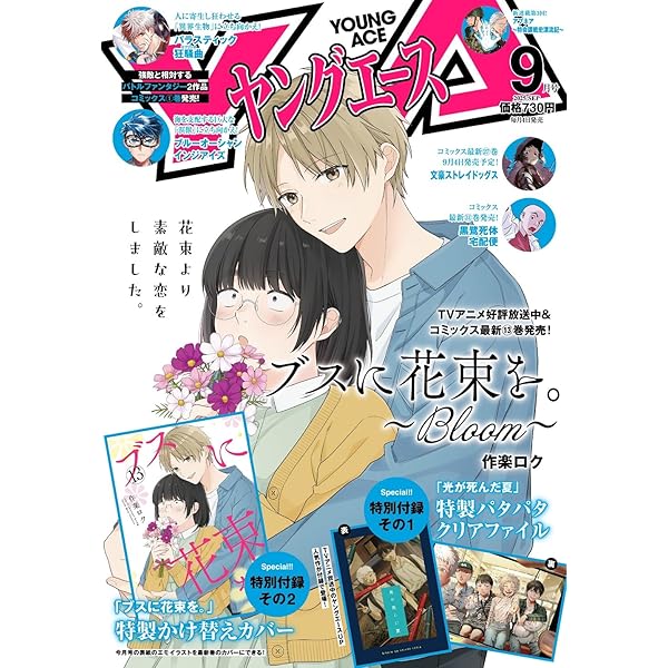 ヤングエース 2025年8月号 |本 | 通販 | Amazon