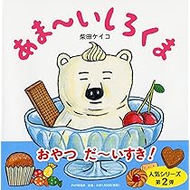 おべんとうしろくま 【4歳 5歳からの絵本】 (PHPにこにこえほん