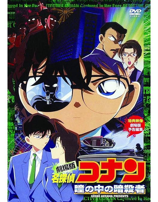 Amazon.co.jp: 名探偵コナン 世紀末の魔術師 [DVD] : 高山みなみ, 山崎