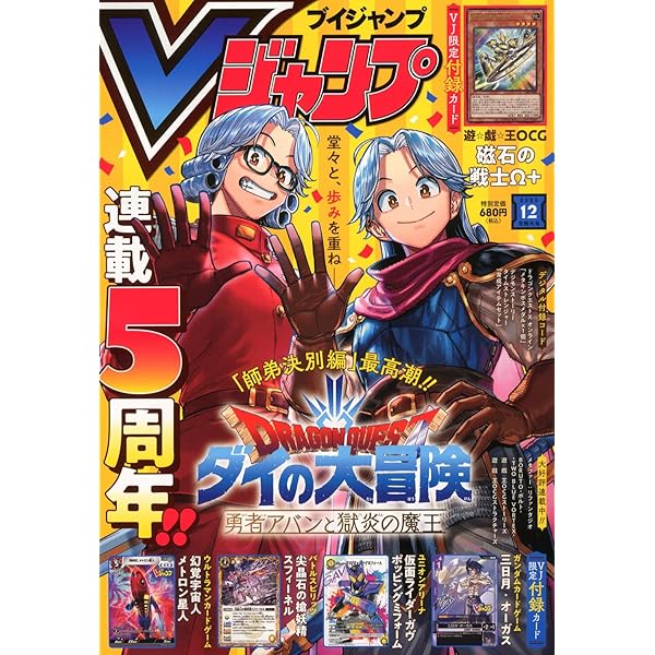 Vジャンプ (1月号) |本 | 通販 | Amazon