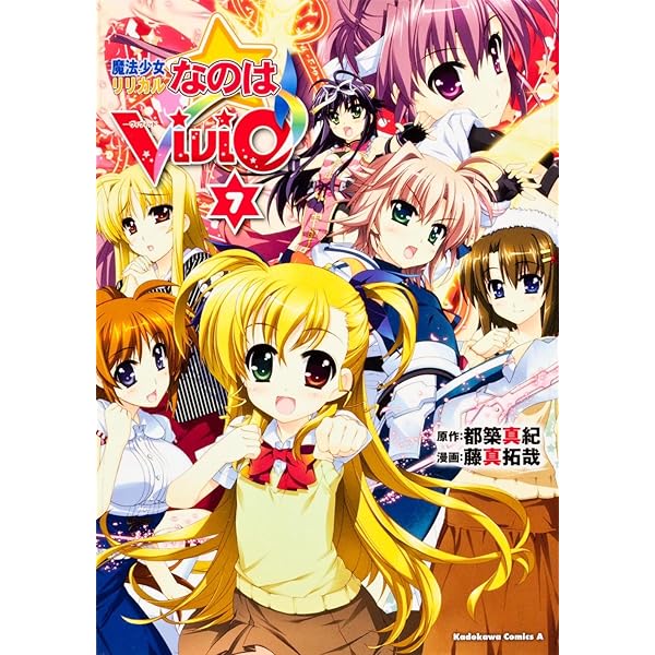 Amazon.co.jp: 魔法少女リリカルなのはViVid (8) (カドカワコミックス