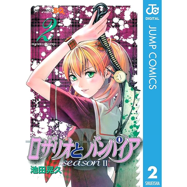 Amazon.co.jp: ロザリオとバンパイア season II 1 (ジャンプコミックス