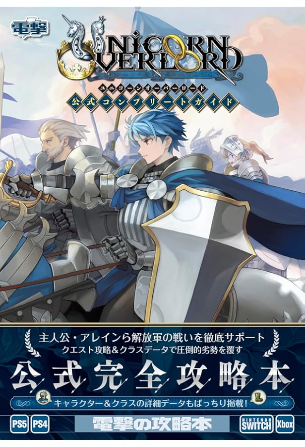Amazon.co.jp: ユニコーンオーバーロード 公式設定画集 : 電撃ゲーム