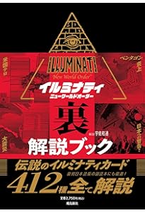 数量限定】イルミナティ ニューワールドオーダー 日本語版（カード