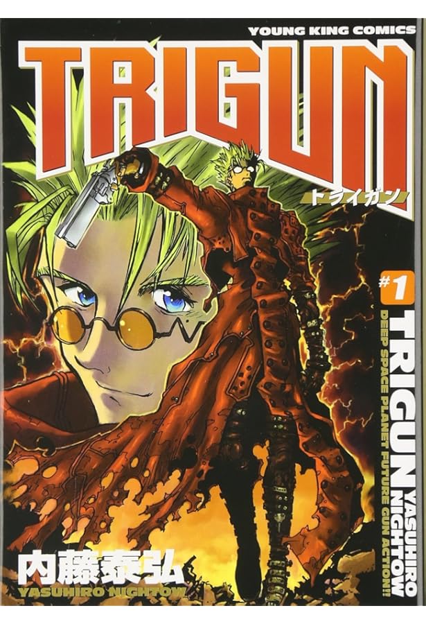 Amazon.co.jp: トライガン 全3巻完結 (少年キャプテンコミックス
