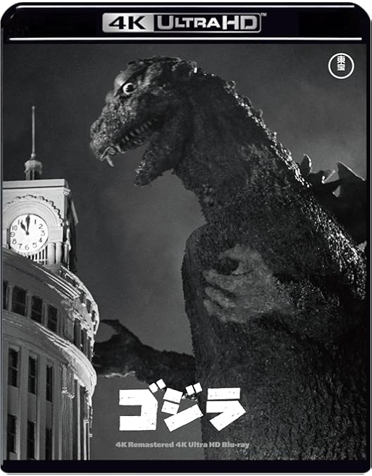 Amazon.co.jp: ゴジラ生誕70周年記念 ゴジラ周年記念作品4Kリマスター