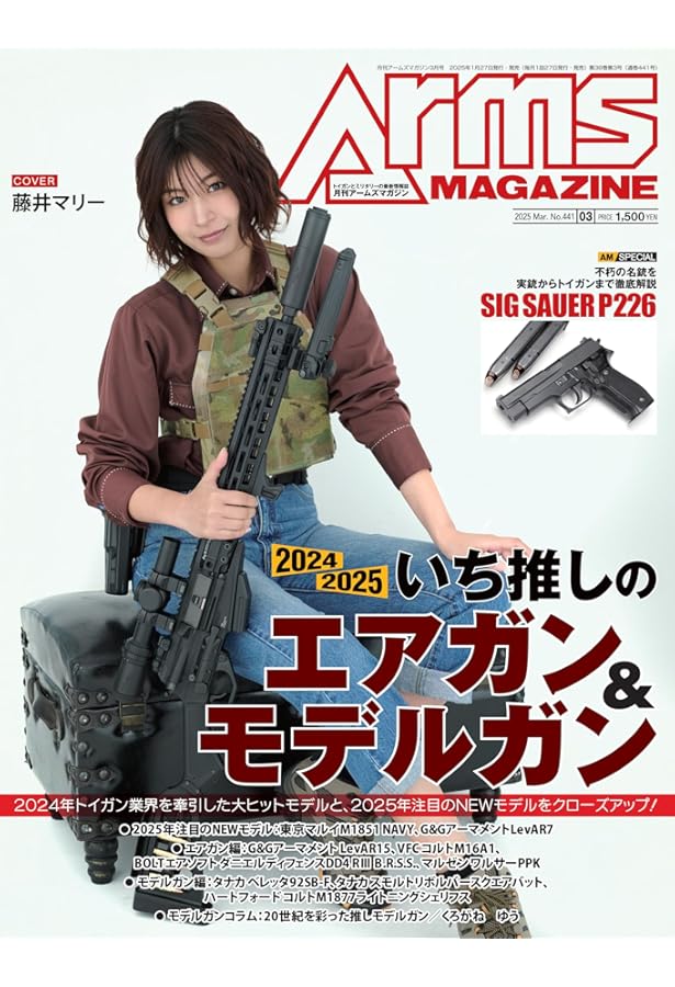 月刊Gun Professionals2025年3月号 | アームズマガジン編集部 |本