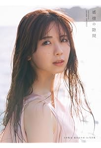 Amazon.co.jp: 乃木坂46 遠藤さくら1st写真集 可憐 : 遠藤 さくら