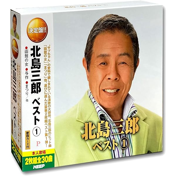 Amazon.co.jp: 夫婦一生 - 北島三郎: ミュージック