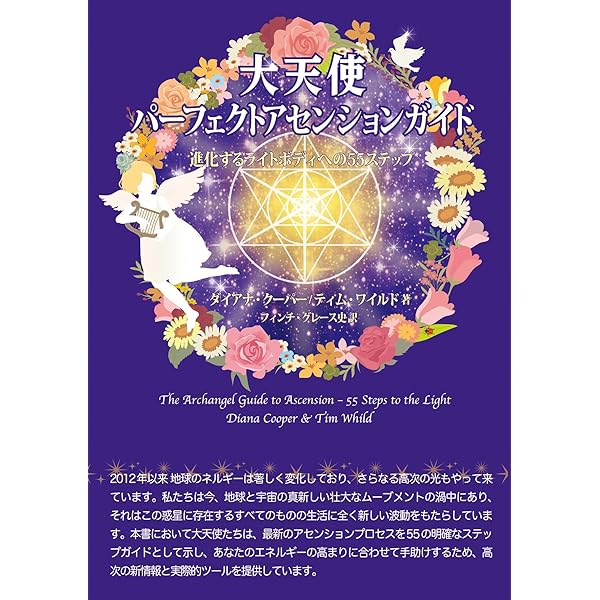 Amazon.co.jp: アセンションカード〜ユニコーンからの聖なる愛の