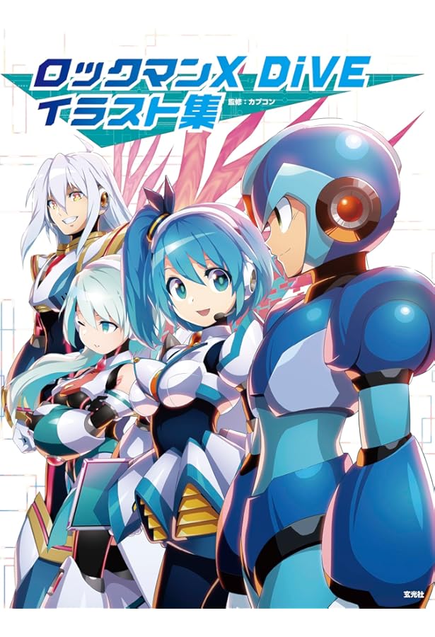 R20+5 ロックマン&ロックマンX オフィシャルコンプリートワークス