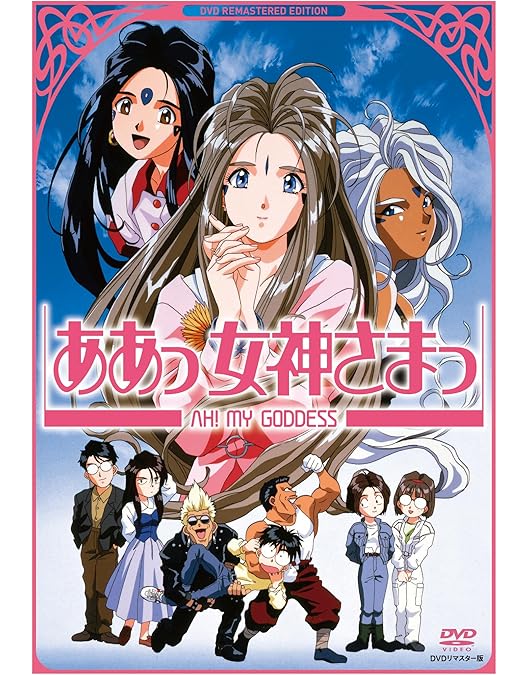 Amazon.co.jp: ああっ女神さまっ OVA コンプリート DVD-BOX (全5作品