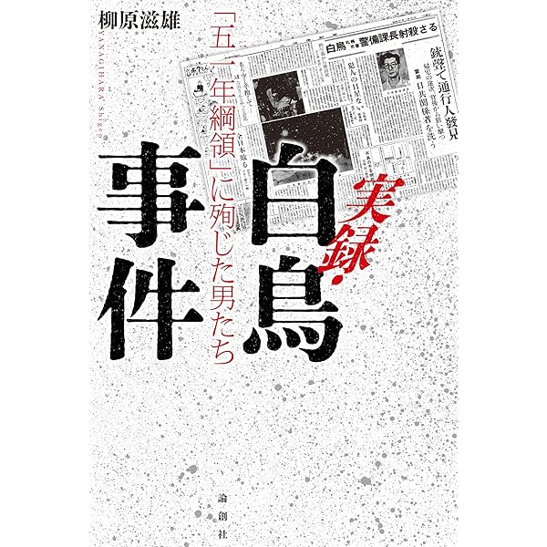 疑惑の作家 「門田隆将」と門脇護 | 柳原滋雄 |本 | 通販 | Amazon