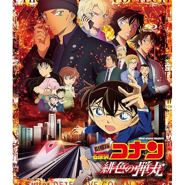 Amazon.co.jp: 【Amazon.co.jp限定】劇場版名探偵コナン 紺青の拳