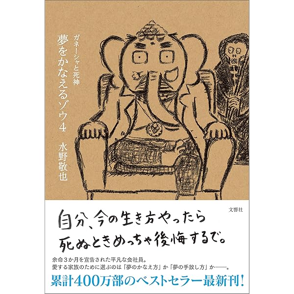 Amazon.co.jp: 夢をかなえるゾウ0（ゼロ） ガネーシャと夢を食べるバク