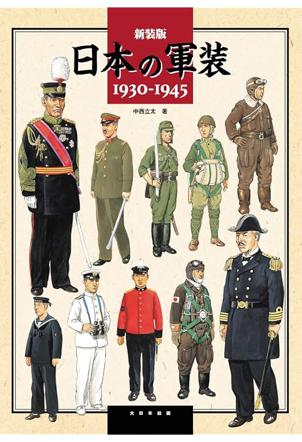 日本海軍軍装図鑑 | 柳生 悦子 |本 | 通販 | Amazon